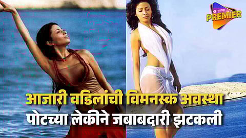 Bollywood Popular Marathi Actress Abandoned Her Father