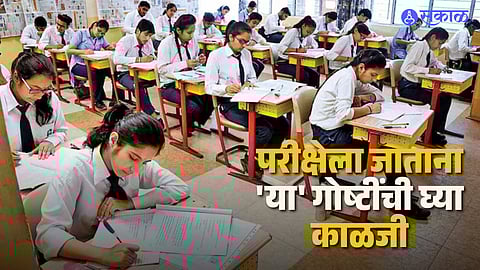 Maharashtra HSC Exam 2026 Begins Today