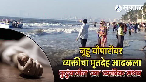 Deadbody Found At Juhu Chowpatty