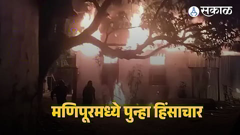 Manipur Violence : मणिपूर पुन्हा पेटलं, उखरुलमध्ये गोळीबार, जाळपोळ; ५ दिवसांसाठी इंटरनेट बंद