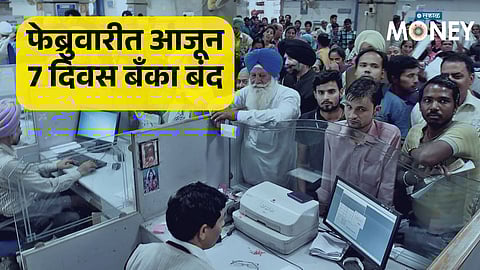 Bank Holiday Alert: Banks Closed on Feb 14–15? Check RBI’s Full February List