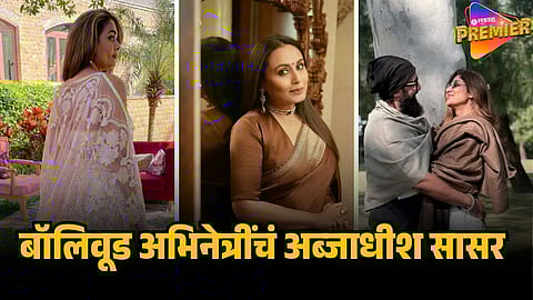 popular actress in laws house 