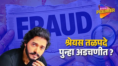 Talpade and 12 Others Accused in Alleged Scam of Lakhs in Mainpuri District