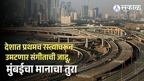 First Musical Road in Mumbai