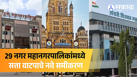 Maharashtra Mayor List