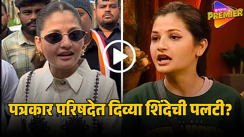 DIVYA SHINDE PRESS CONFERANCE   .jpg