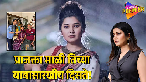 PRAJAKTA MALI PHOTO VIRAL