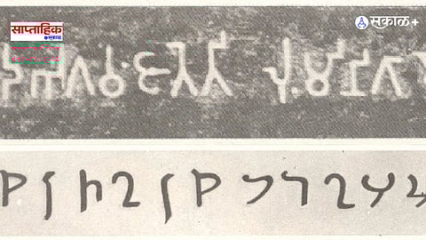 Marathi Language History