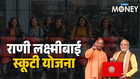 Rani Laxmibai Scooty Yojana