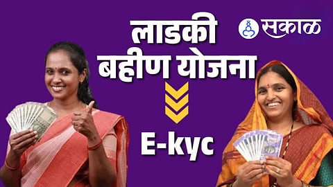 Ladki Bahin Yojana e-KYC