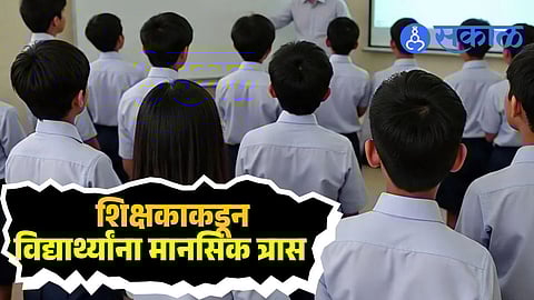 Teacher harasses students