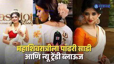 Trendy Blouse Designs to Pair with White Saree