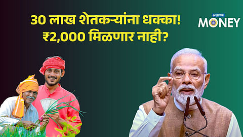 PM Kisan 22nd Installment Update: ₹2,000 Stuck for 30 Lakh Farmers, Big Statement in Parliament