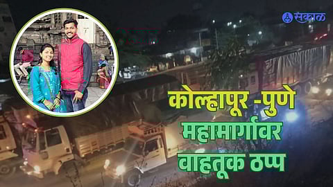 Pune Kolhapur NH traffic jam due to accident