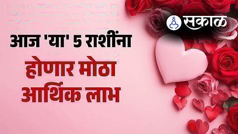 14 February Horoscope Astrology Prediction marathi news