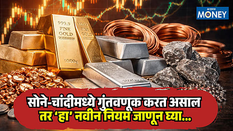 Gold And Silver ETF Rule