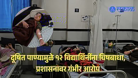 pune mmit college water poisoning incident