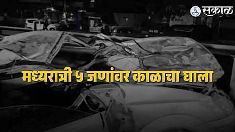 Bengaluru Car Accident : बंगळुरुत आणखी एक भीषण अपघात ! भरधाव कार दुभाजक ओलांडून बसला धडकली, पाच जणांचा जागीच मृत्यू