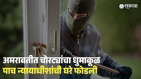 5 Judges’ Houses Burgled in Amravati