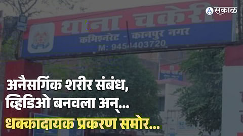 Kanpur Minor Assault Case