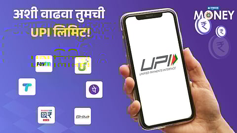 UPI Payment Failed Due to Limit? Here’s How to Increase Your UPI Transaction Limit