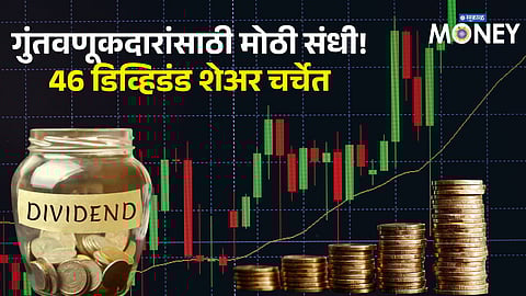 46 Dividend Stocks in Focus: Oil India, Coal India Among Key Picks for Bonus & Payout Gains