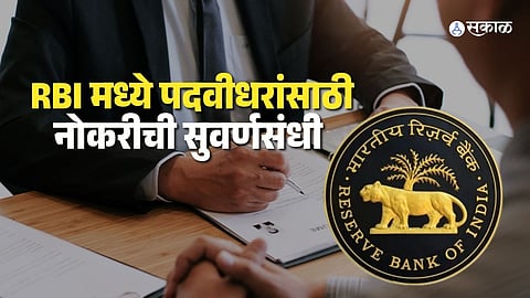RBI Recruitment