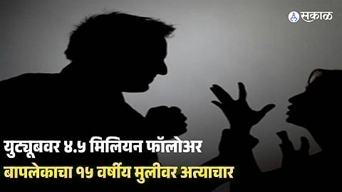  YouTuber Arrested For Minor Girl Assault 