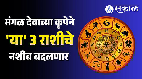 horoscope marathi 17 february rashi bhavishya