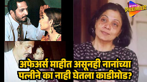 nana patekar and nilkanti patekar