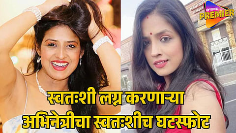 TV ACTRESS ENDS SELF-MARRIAGE AFTER 4 YEARS