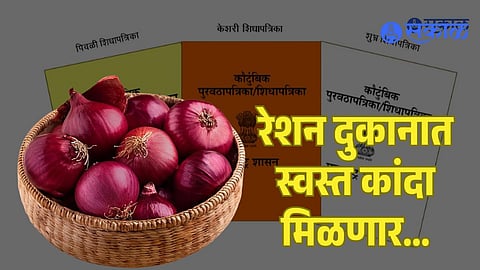 Cheap onion in ration shops