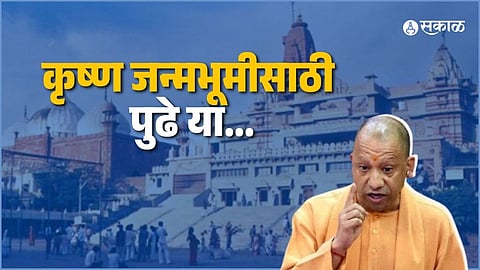 yogi adityanath krishna janmabhoomi akhilesh yadav rahul gandhi