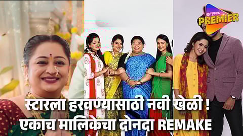 Zee Marathi New Serial Promo