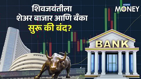 19 February Holiday: Are Banks and Stock Market Open or Closed for Chhatrapati Shivaji Maharaj Jayanti?