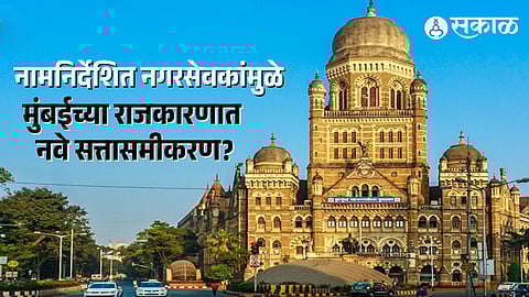 BMC Nominated Corporators 2026