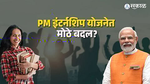 New Changes in the PM Internship Scheme