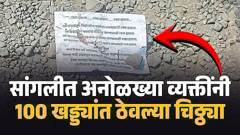 Sangli Road Potholes