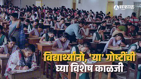 Maharashtra SSC Exam 2026
