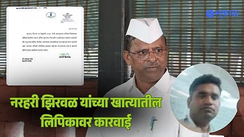 Narhari Zirwal clerk action news