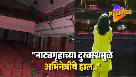 Kavita Medhekar Talks About Worst Situation Of Marathi Drama Theaters