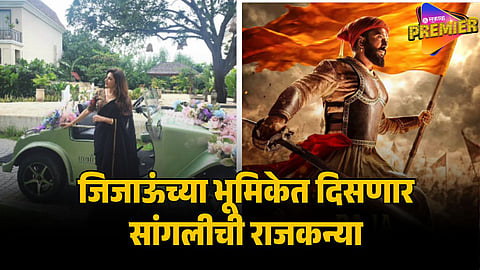 bhagyashree patwardhan in raja shivaji