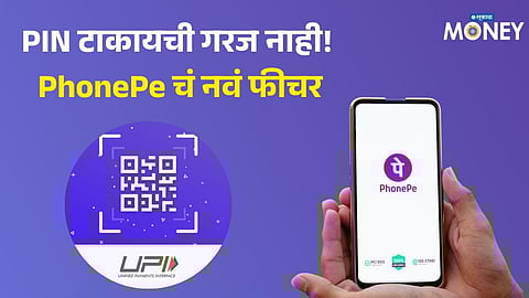 PhonePe New Update: Pay Without UPI PIN Using Biometric Authentication