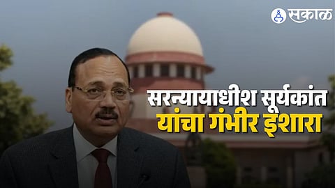 CJI Surya Kant Warning : जर कुणी कोर्टाशी पंगा घेतला तर ... सुप्रीम कोर्टाचे सरन्यायाधीश सूर्यकांत कोणावर भडकले ? 