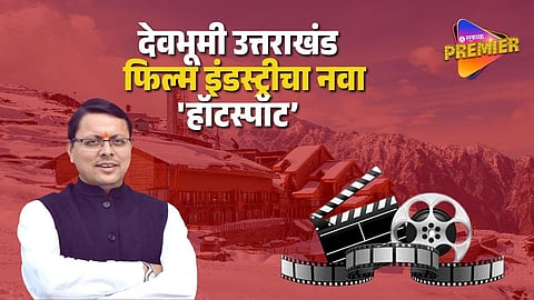 ₹3 Crore Subsidy Lures ‘Dhamaal’ Makers to Scenic Uttarakhand