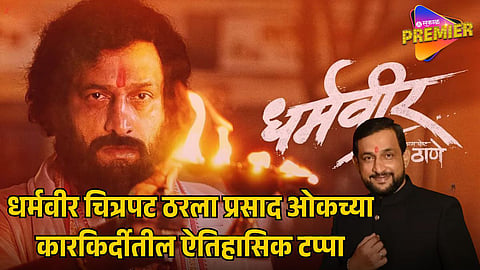 PRASAD OAK SETS WORLD RECORD FOR DHARMAVEER