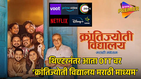 Krantijyoti Vidyalay Marathi Madhyam OTT Release