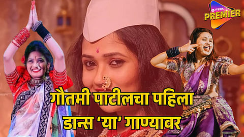  GAUTAMI PATIL’S FIRST DANCE 