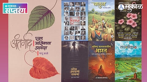 Marathi Literature and Poetry Collections