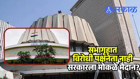 Maharashtra Assembly without Leader of Opposition